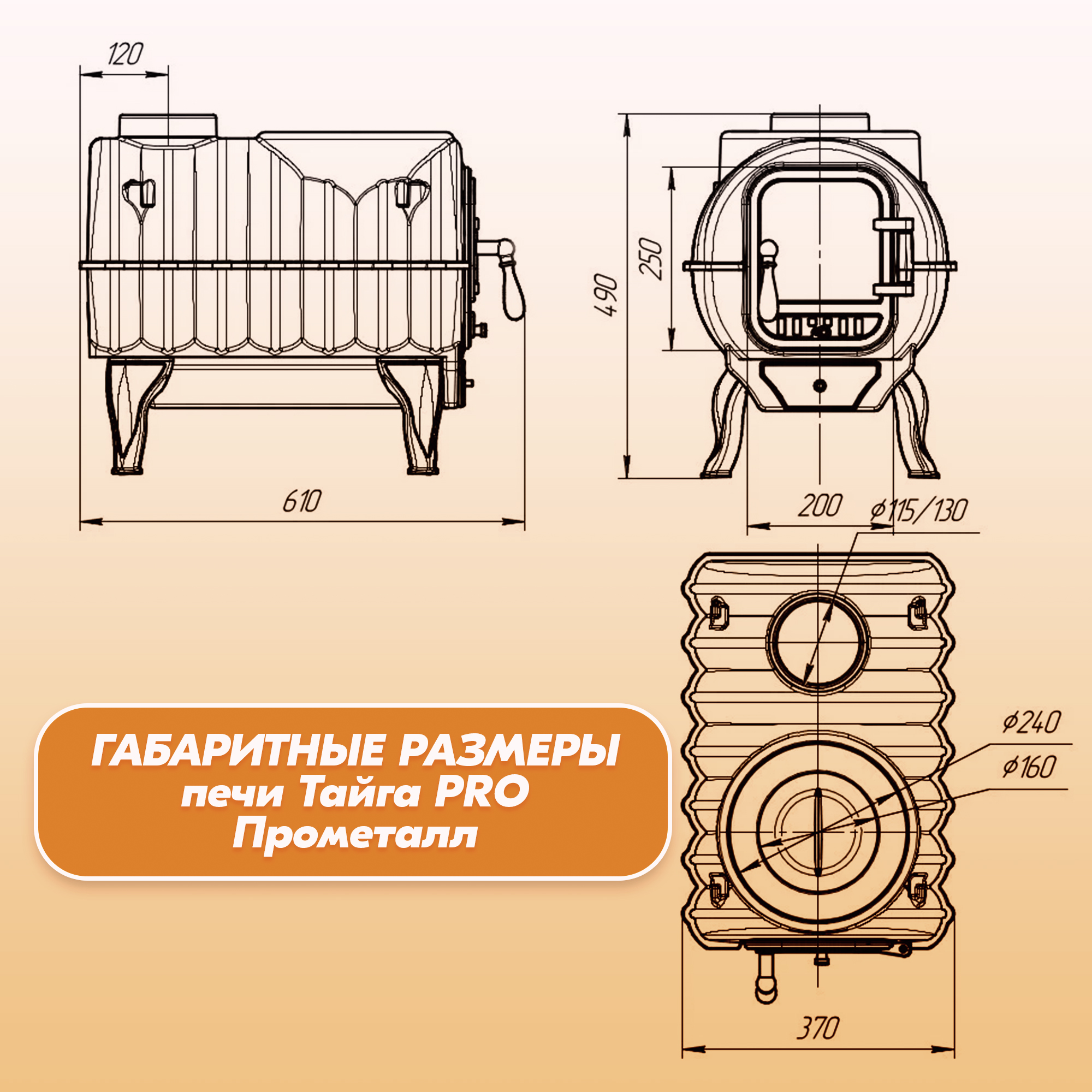 Печь отопительная Прометалл Тайга PRO купить в Березниках, каталог и цены