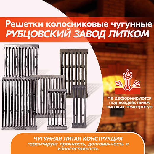 04 РД-4 Колосник Рубцовск 2000х2000
