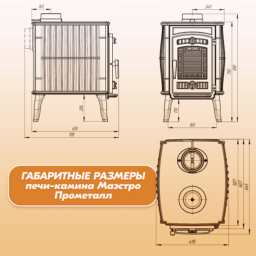 03 Печь-камин Маэстро Прометалл 2000х2000