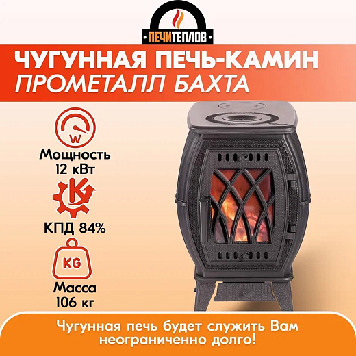а-Печь-камин Прометалл Бахта отопительно-варочная1 Страница