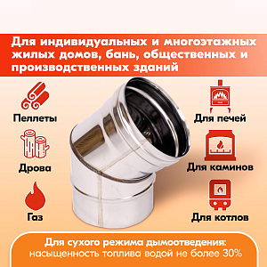 03 Отвод 45 ОМ-Р 430-0,8 D150 (3)