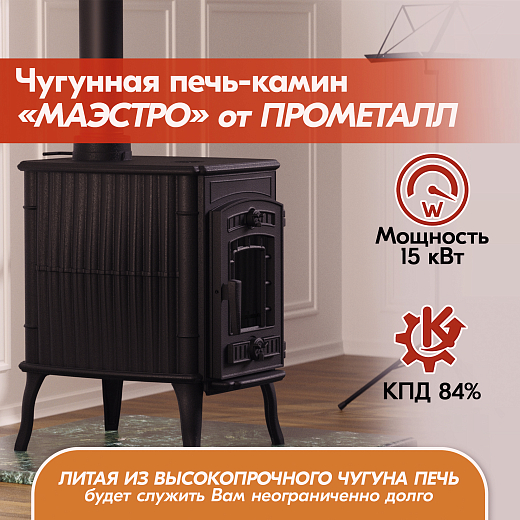 04 Печь-камин Маэстро Прометалл 2000х2000